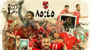 الأهلي يعيد تسليط الضوء على نهائي القرن الأفريقي عبر إنفوجراف لأبرز التعليقات الجماهيرية 1